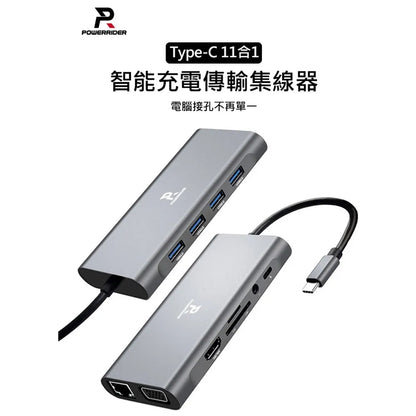 【PowerRider】11合1 Type-C PD充電傳輸HUB集線器