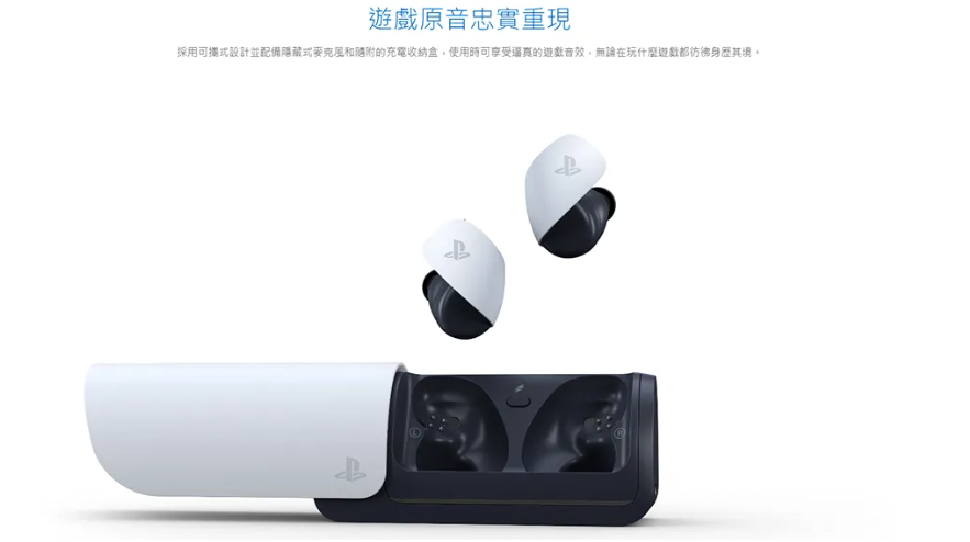 【SONY】PlayStation PULSE Explore無線耳塞式耳機