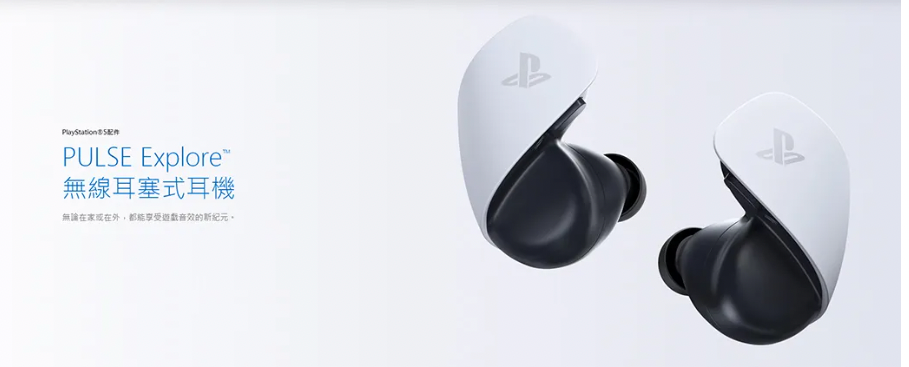 【SONY】PlayStation PULSE Explore無線耳塞式耳機
