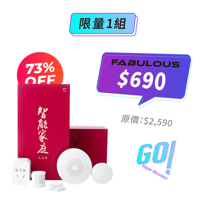 【Xiaomi小米】智能家庭禮品裝