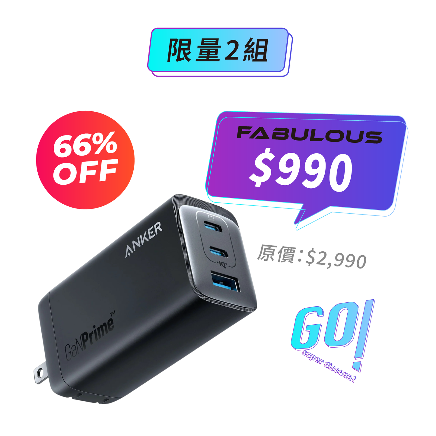 【Anker】 737 GaNPrime 120W 急速充電器(2C1A)