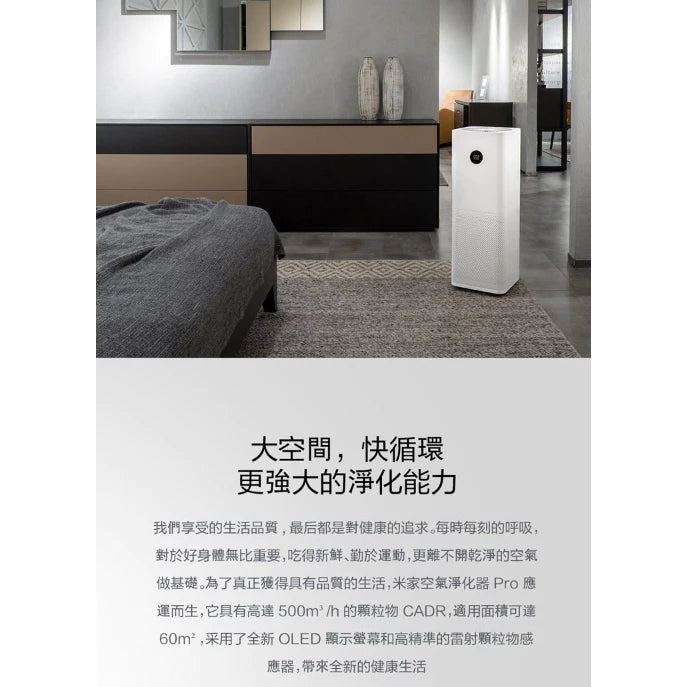 【小米】空氣清淨機 Pro
