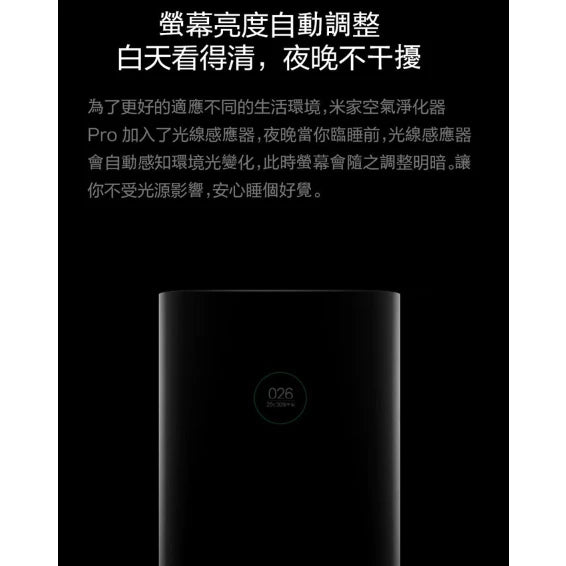【小米】空氣清淨機 Pro