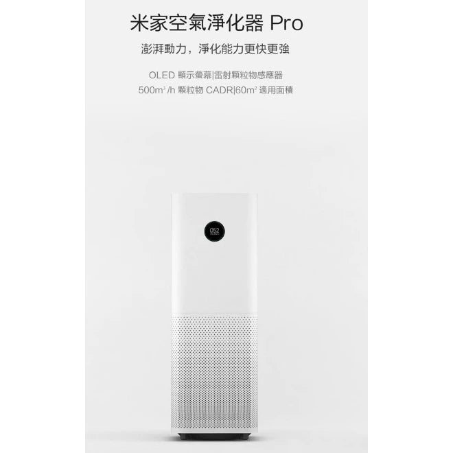 【小米】空氣清淨機 Pro