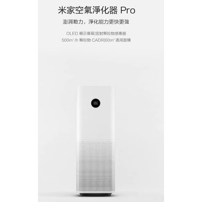 【小米】空氣清淨機 Pro